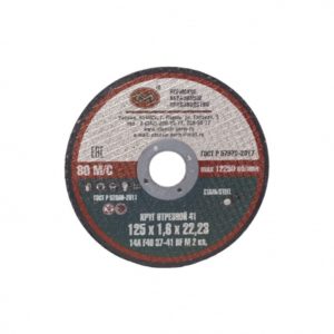 Круг отрезной 125*1,2*22 ПАП (50шт)